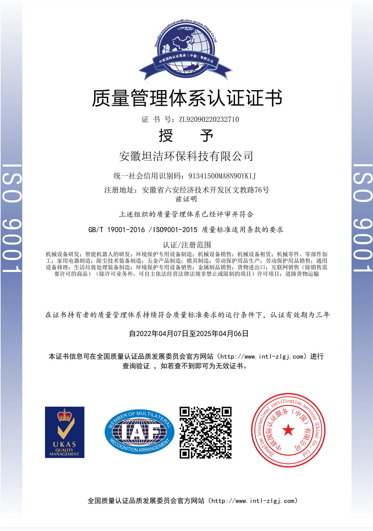 包头质量管理体系认证证书