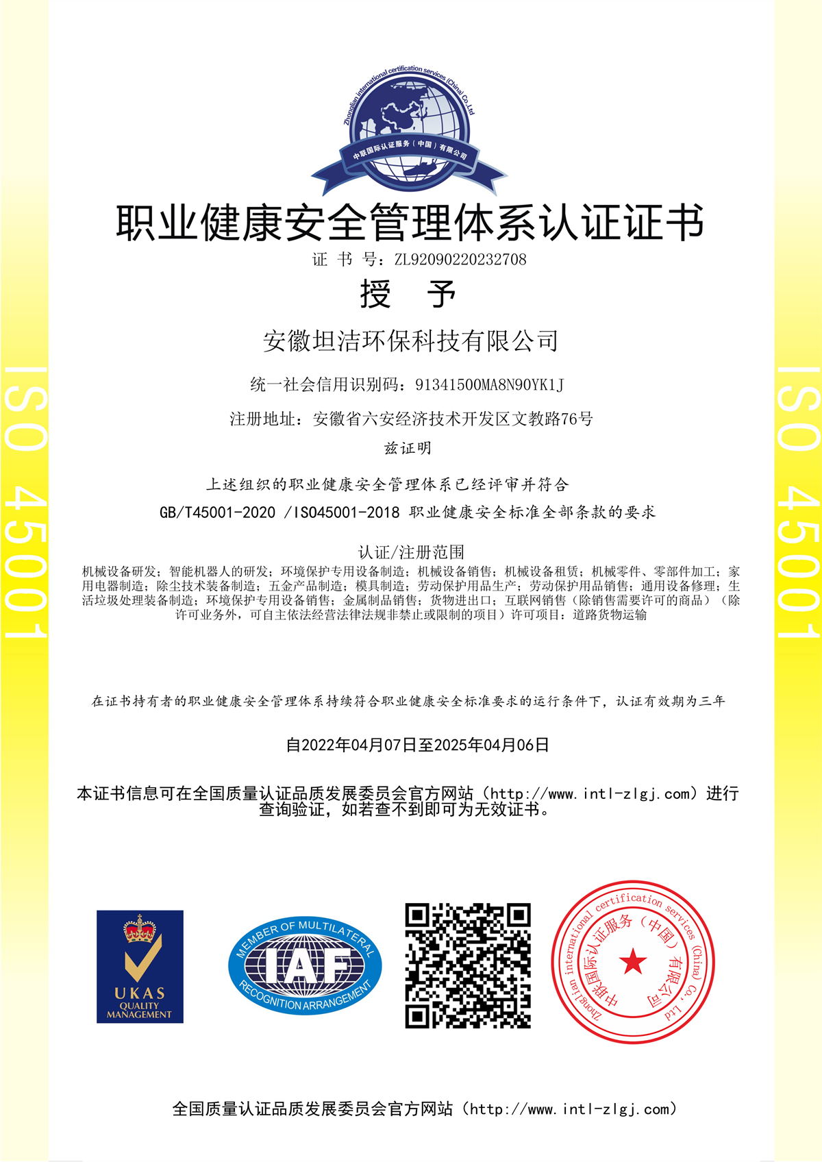 包头职业健康安全管理体系认证