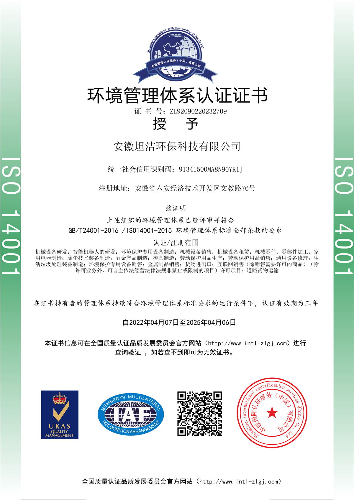 包头环境管理体系认证证书