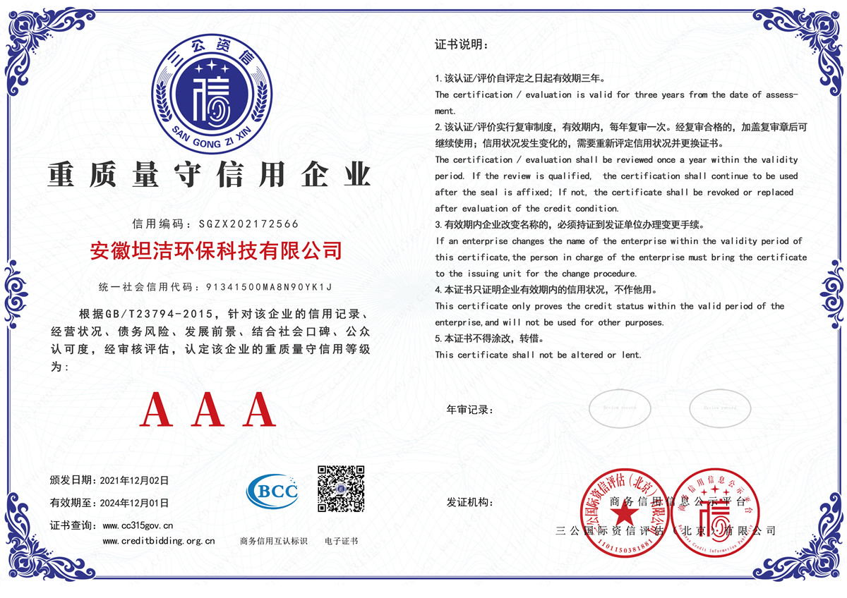 包头重质量守诚信AAA级信用企业