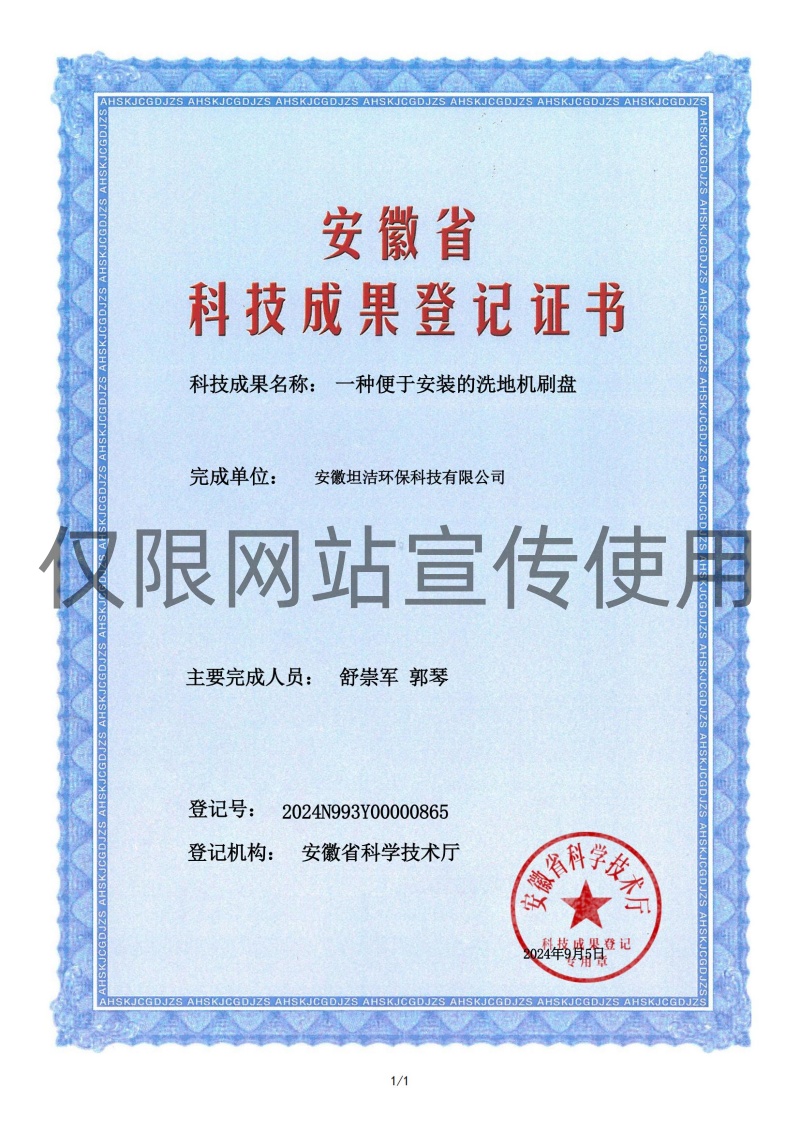 包头科技成果转化证书