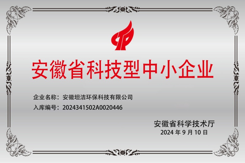 包头安徽科技型中小企业证书